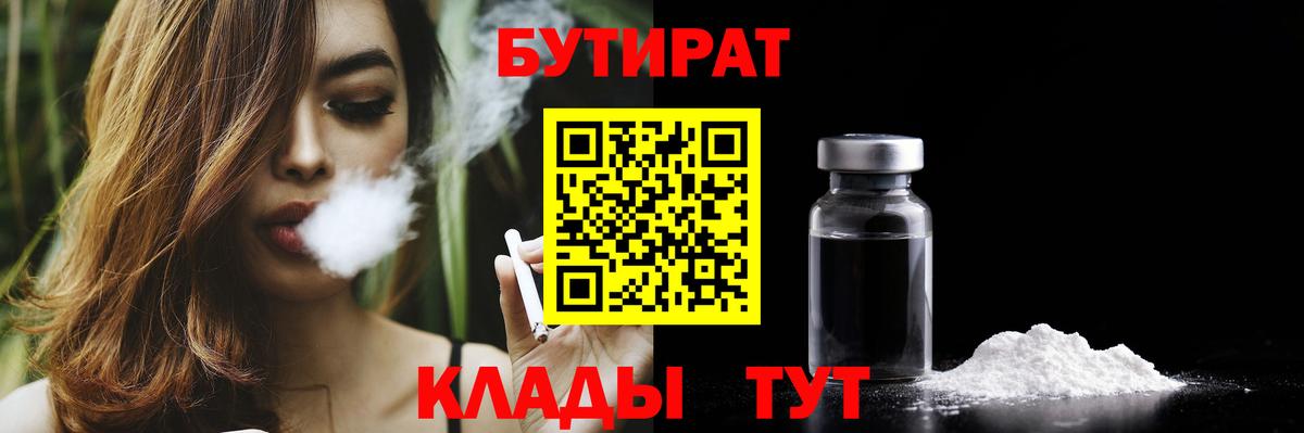 БУТИРАТ BDO  Вход с VPN  Хабаровск 