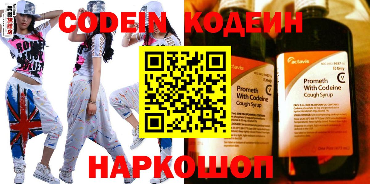 Codein Purple Drank Хабаровск