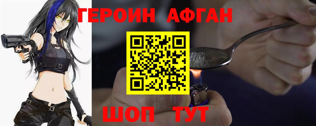 Героин белый  Вход с VPN  Хабаровск 