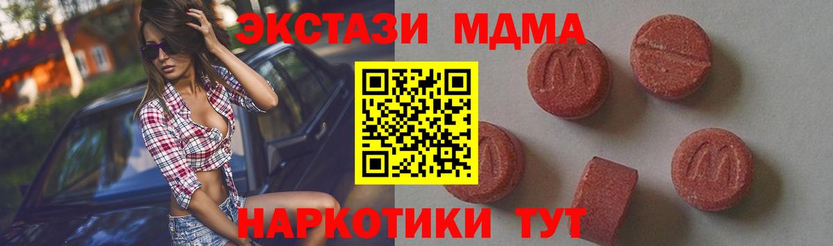 Хабаровск  MDMA  Вход с VPN  MDMA Molly 